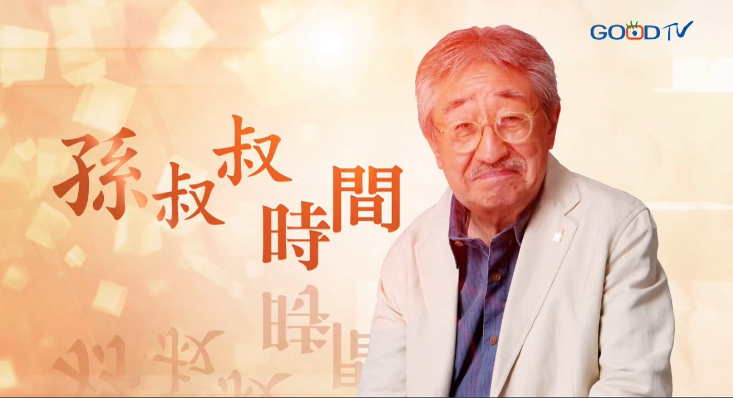 Good Tv 好消息電視台 真情部落 Wiri 少數民族差傳