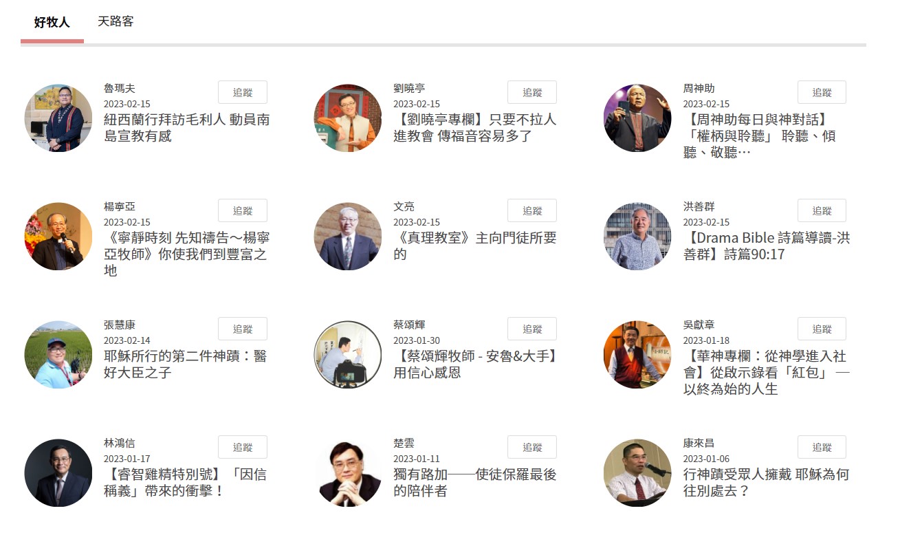 論壇報 2023.02.15_論壇專題 - WIRI 少數民族差傳