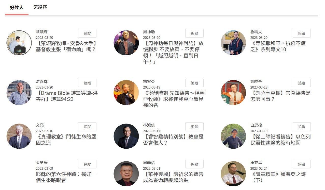 論壇報 2023.03.20_論壇專題 - WIRI 少數民族差傳