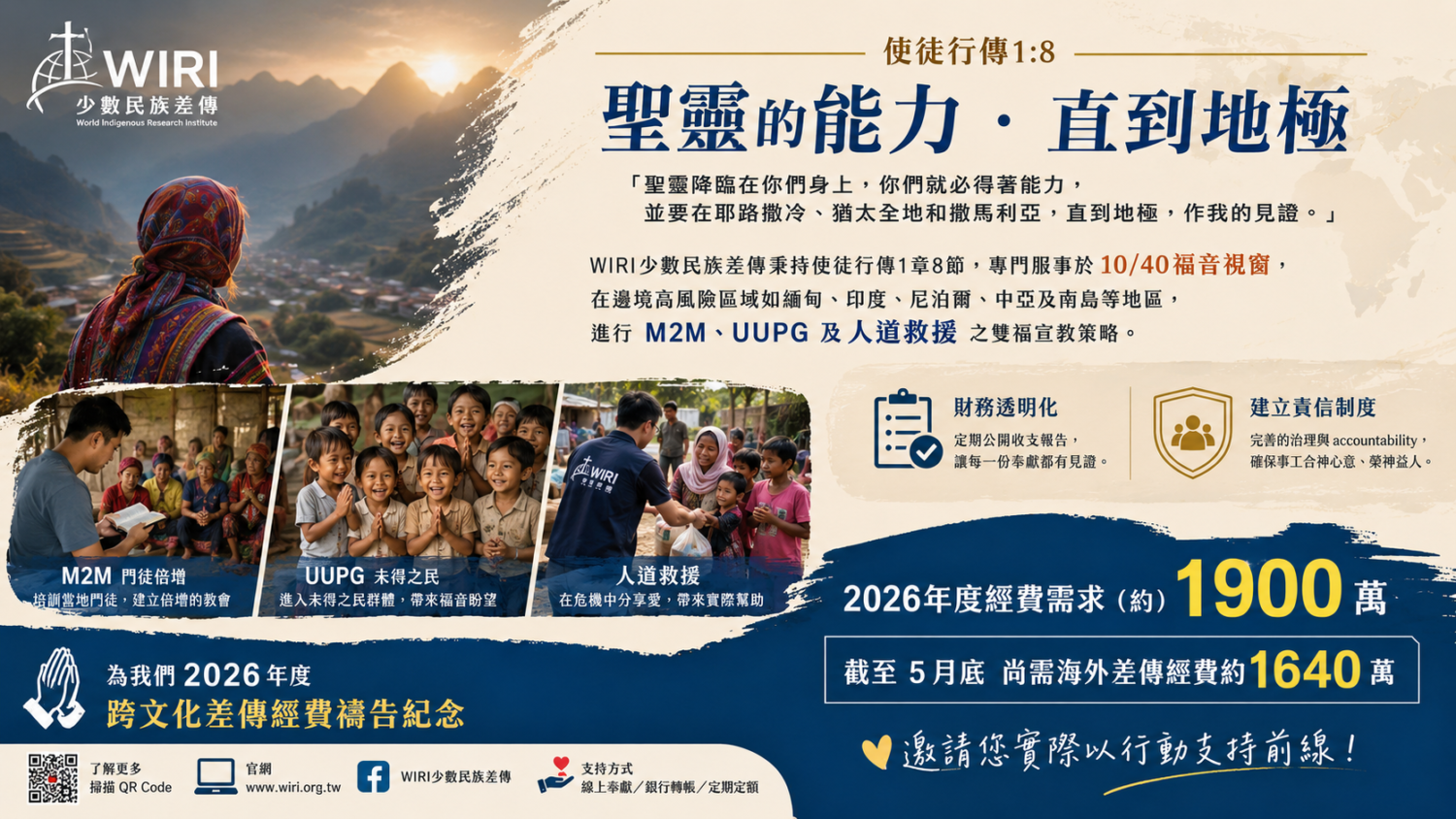 WIRI5月收支文宣01