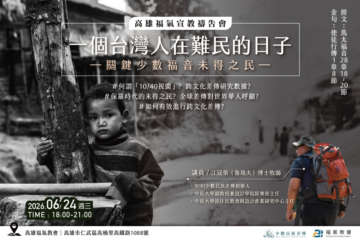 一個台灣人在難民營的日子BANNER_手機版