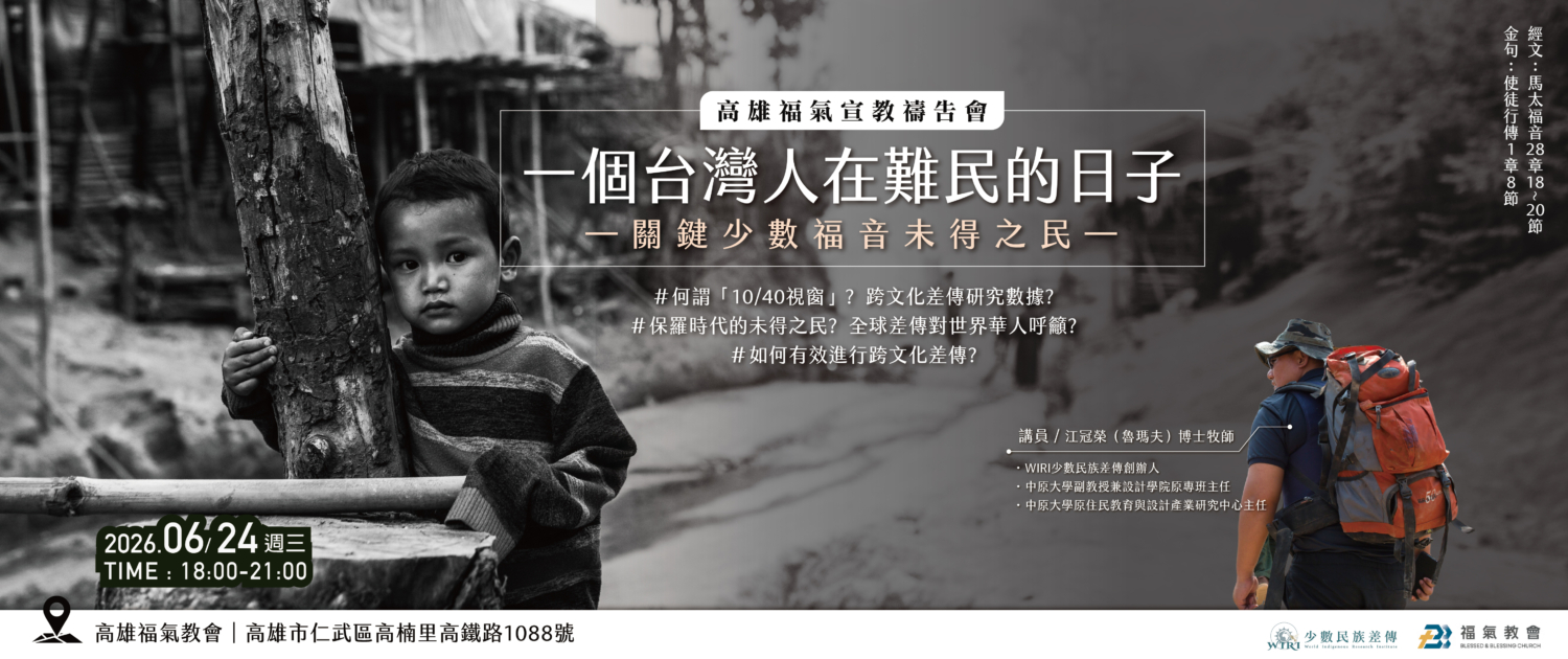 一個台灣人在難民營的日子BANNER_電腦版