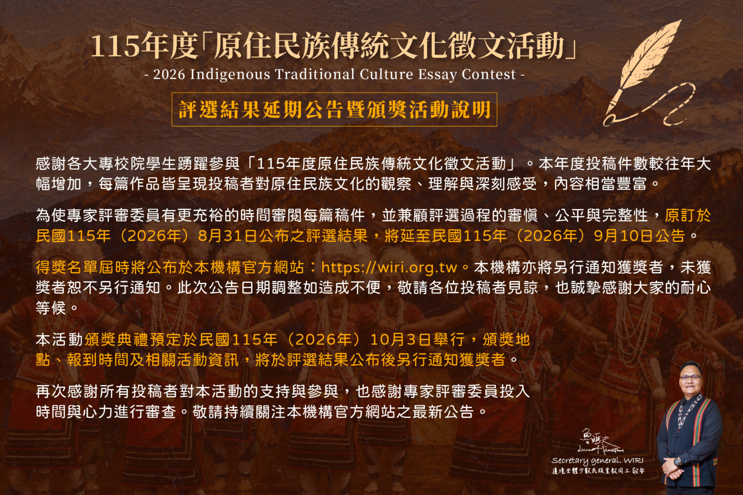 徵文活動評選延期公告_手機版