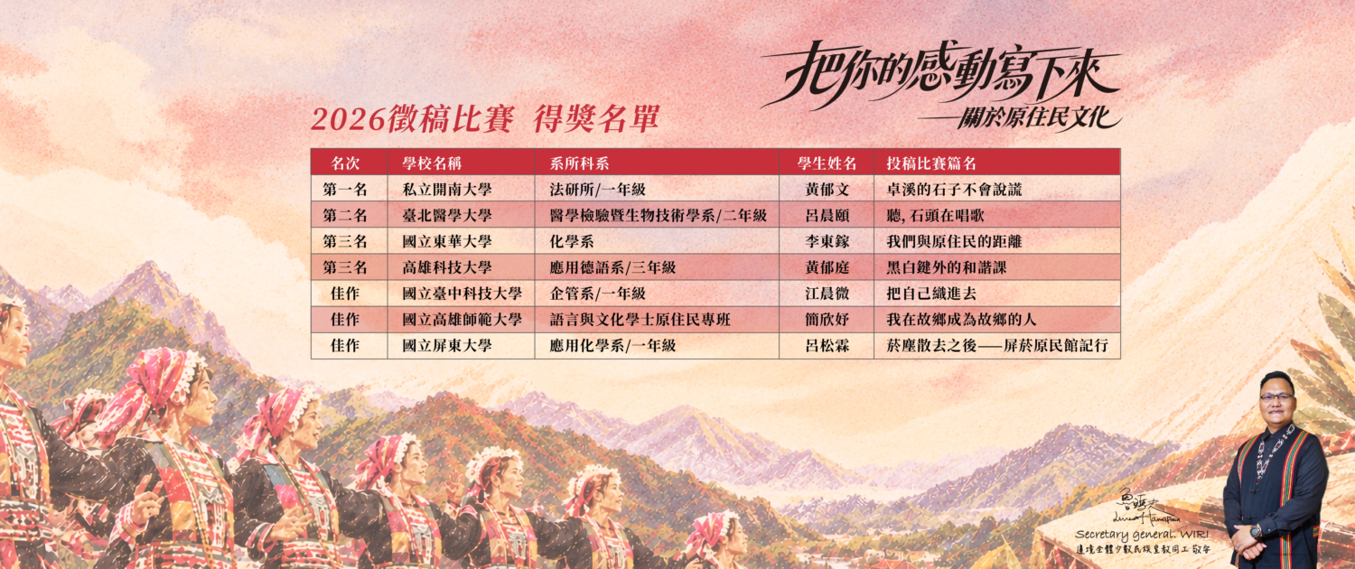 把你的感動寫下來得獎名單_banner_電腦版